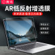 Jinghong AR anti-reflective and low-reflective notebook screen film