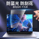 Anti-blue light anti-reflective screen film for desktop notebook