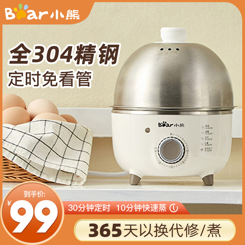 Small Bear Boiled Egg Steamed Egg Steamer Reservation Timed Multifunction Automatic Power Cut Home Small Boiled Egg Theorizer Breakfast machine