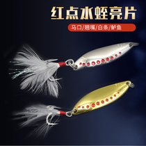 2 5g-25g multi-gram long-cast Red Dot Leech sequin Luya bait with feather blood groove hook single loading mouth