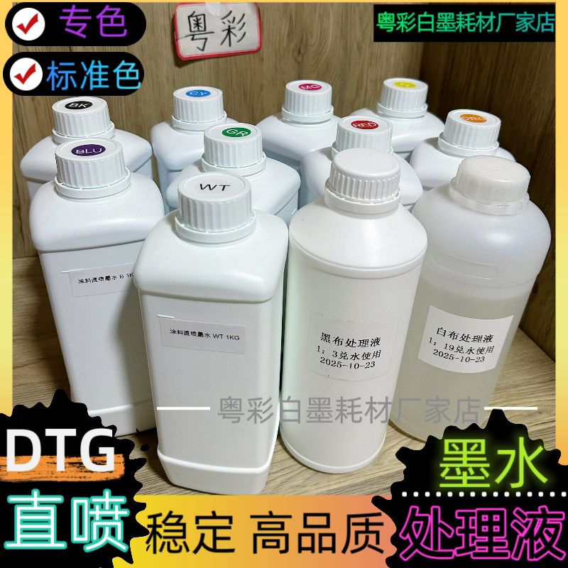 Dtgink White Ink Direct Inkjet Ink Textile Color Ink White Ink Liquid for White Fabric Dark Fabric Treatment Liquid