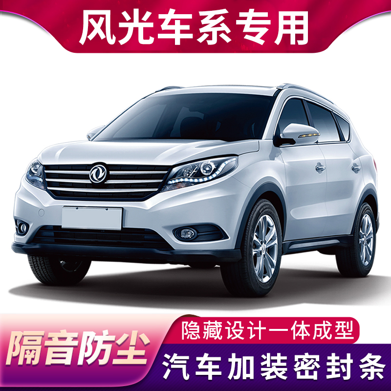 Dongfeng scenery 330370580 S560 ix5 ix7E1E3 ix7E1E3 door sealing strip soundproofing and dust proofing