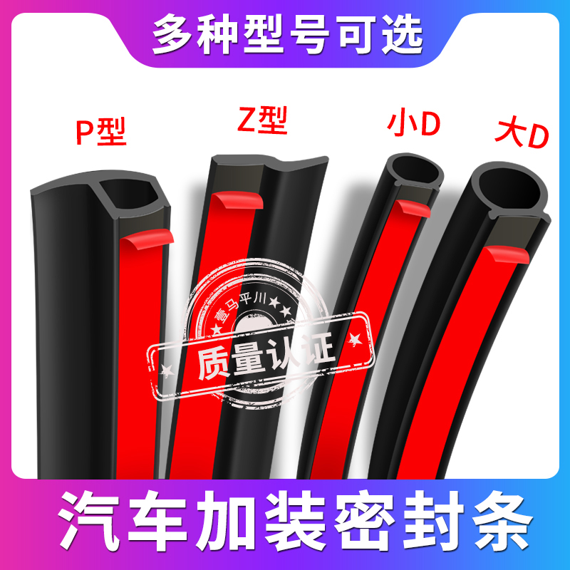 Big D Small D Car seal P type Z type B type dustproof waterproof truck seal Door sound insulation rubber strip Universal