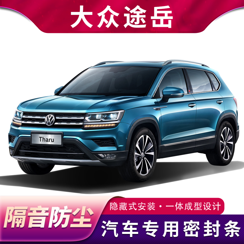 Fox-used special car sealing strip door soundproof strip full-car anti-dust waterproof muted adhesive strip retrofitted with retrofit