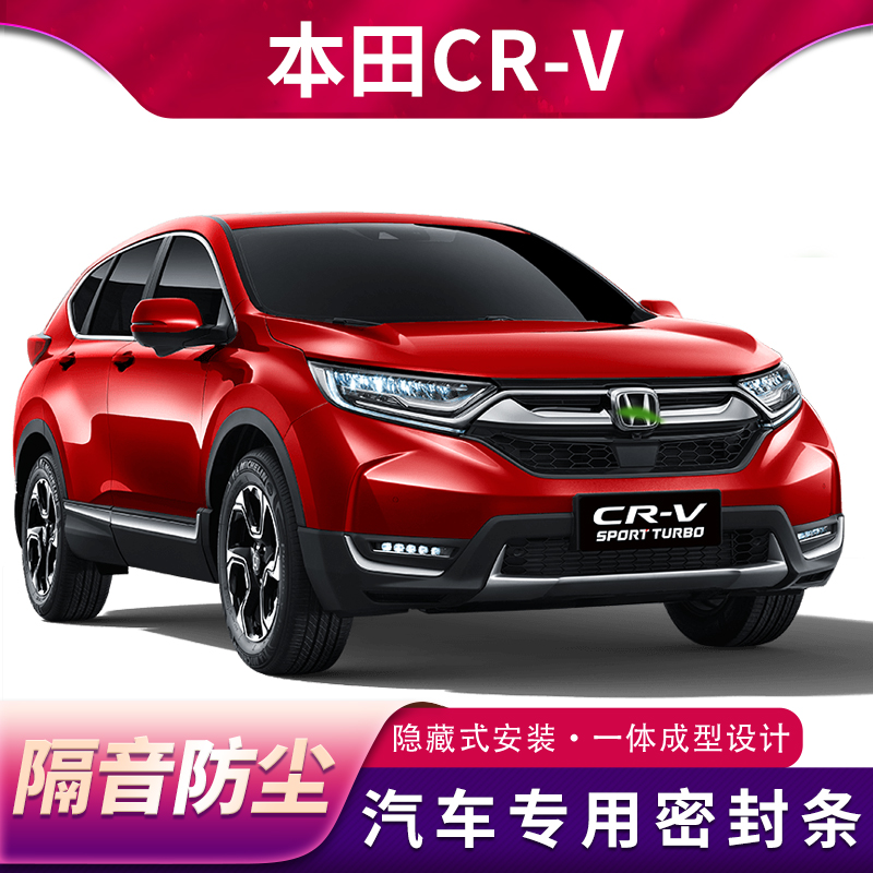 Honda CRV new crv car sealing strip full car door soundproof bar dust resistant rubber decoration special modification