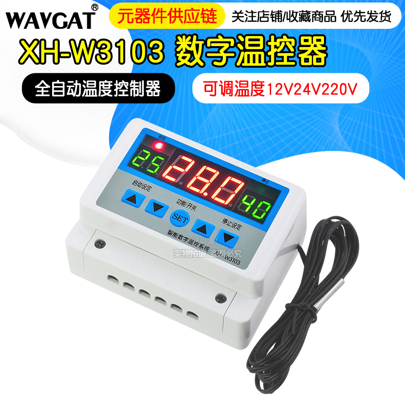 Digital Thermostat Xh-W3103 Temperature Control Switch Fully Automatic Temperature Controller Adjustable Temperature 12V24V220V