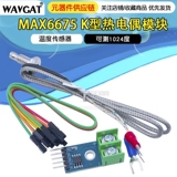 Модуль MAX31850/MAX6675, датчик температуры термопары типа K/обнаружение и сбор температуры 1024 градуса