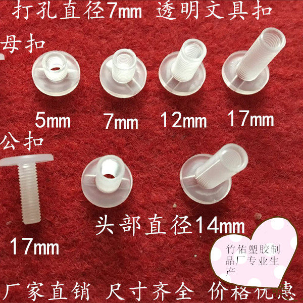 Hole diameter 7mm binding corrugated box ledger photo frame PP transparent plastic stationery buckle plastic buckle