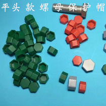 M6M8M10M12M16M20 hexagon screw head anti-rust cap nut Ugly hat Hexagon nut protective cap