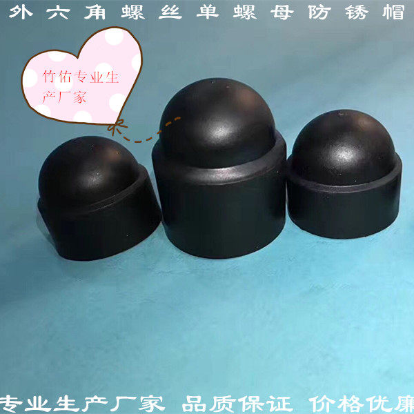 (M4-M12) Production of various colors Various styles Outer hexagonal bolt nut protective sheath PE nut lid
