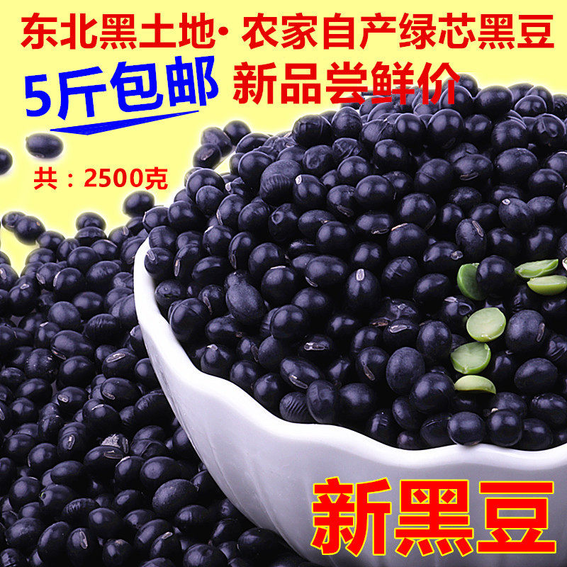 Black beans 5 kg farmhouse black beans Northeast green heart small black beans non-GMO sprouts green core prepared pregnant black bean mixed grains