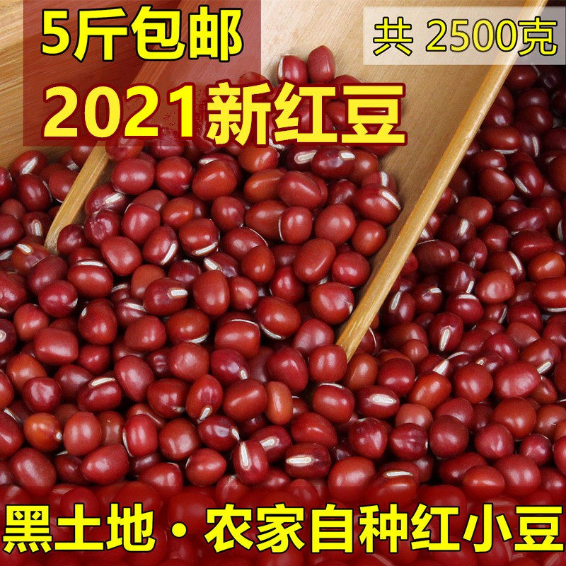 New red beans Northeast Heilongjiang farmers produce their own red adzuki beans red beans red beans barley a 5 catties