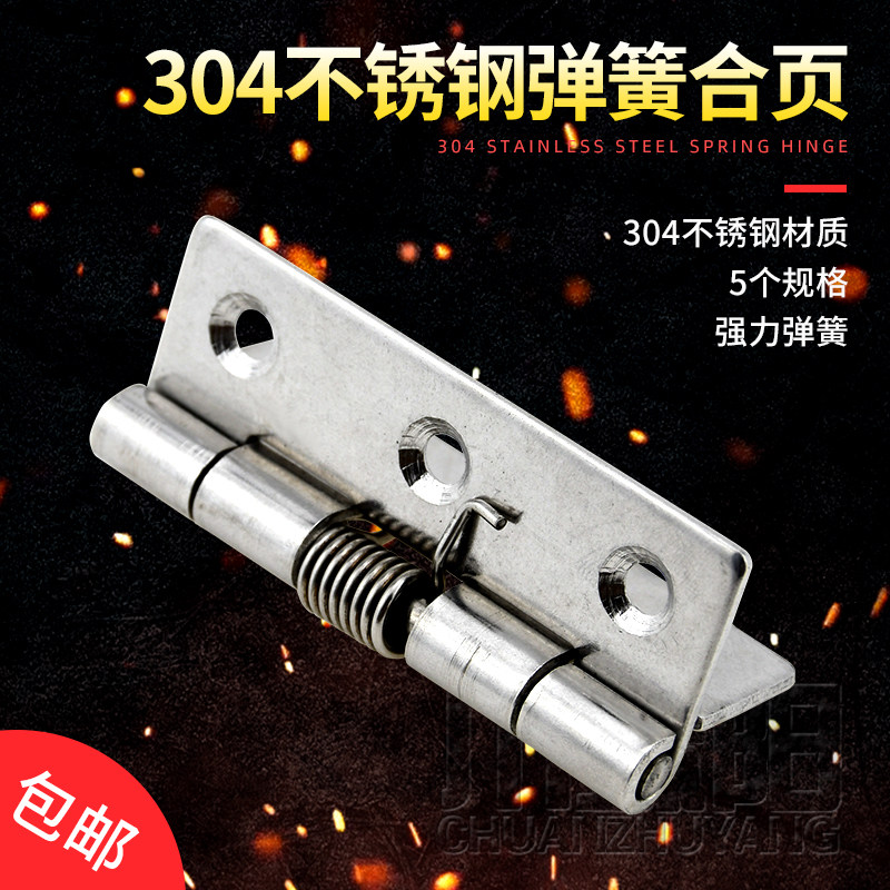 304 stainless steel spring hinge 1 inch 2 inch 3 inch normal open spring hinge spring hinge self-closing hinge