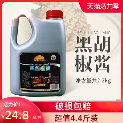 Value-added black pepper sauce 4 4 kg steak sauce Black pepper sauce Commercial pasta sauce Grilled meat sauce Seasoning