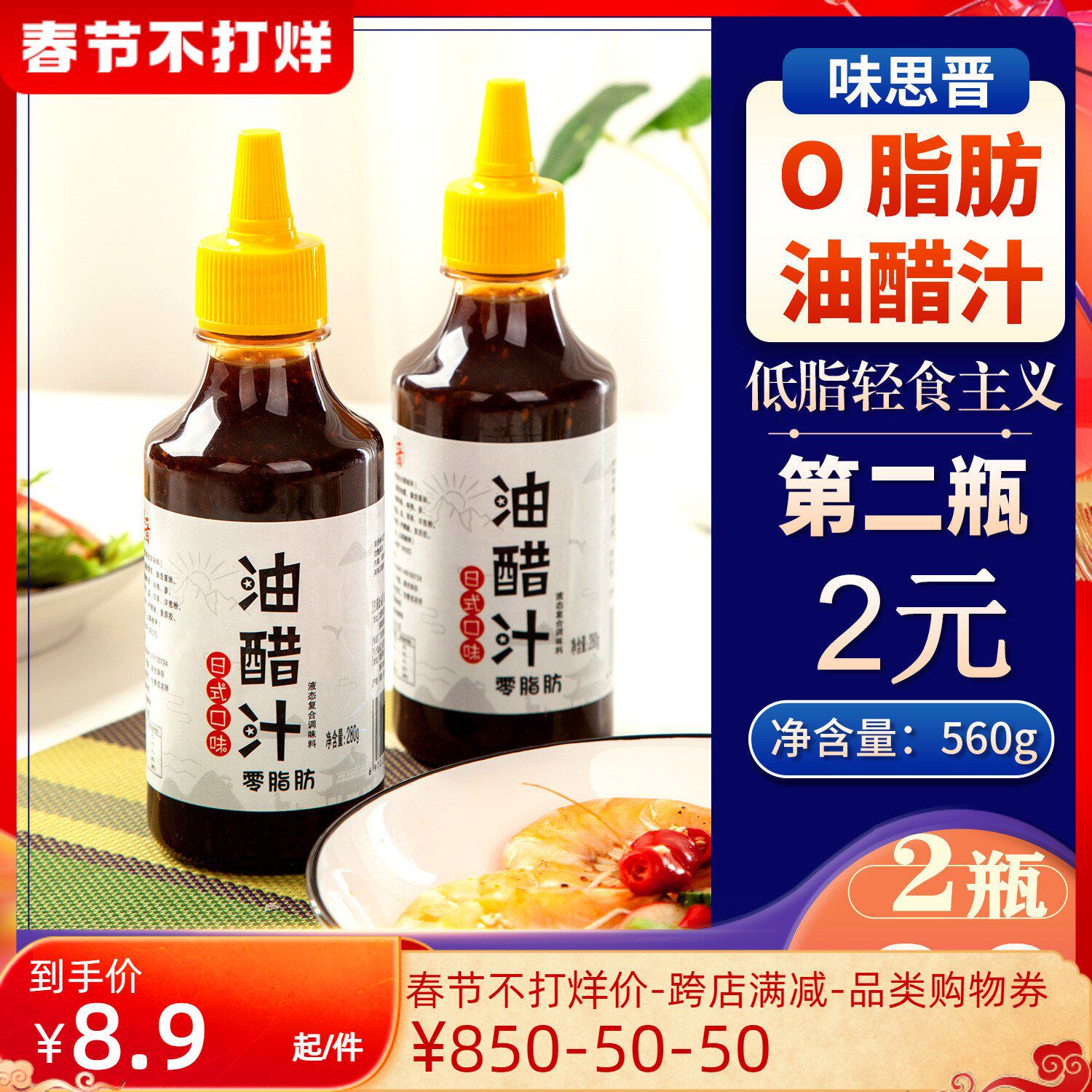 0 fat oleo vinegar sauce salad dressing tomato sauce vegetable fruits zero fat non-skimming Japanese fitness low fat sauce