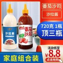 720g salad dressing tomato sauce combination household fruit and vegetable sandwich special ketchup squeeze bottle KFC