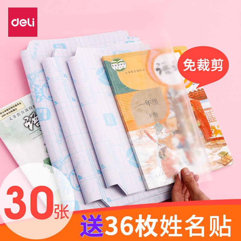 Able student book cover book film cut corner wrap book film 32K 16K A4 A4 transparent frosted waterproof book cover self-adhesive thickening book leather paper book protection book cover 70567