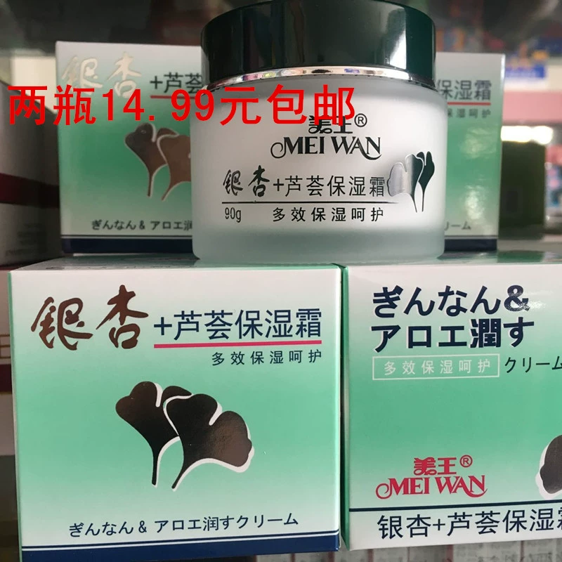 Authentic King Ginkgo + Aloe Vera Kem dưỡng ẩm 90g Kem dưỡng ẩm giữ ẩm Hai chai 14,99 Yuan - Kem dưỡng da kem dưỡng da mặt ban đêm