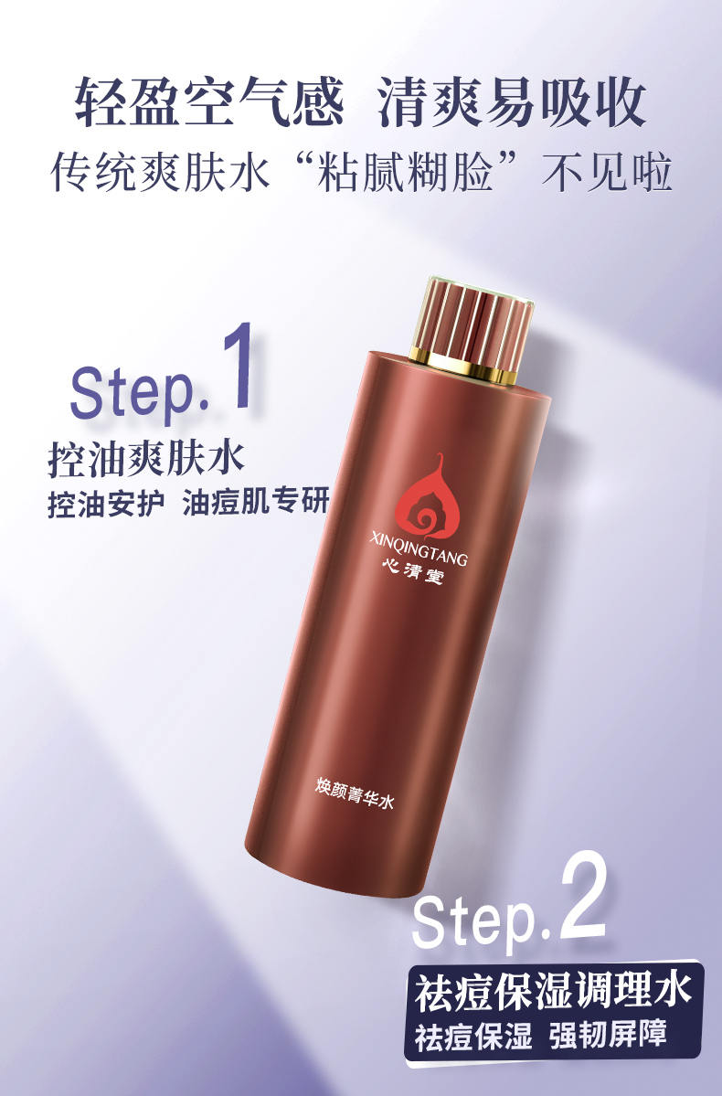 心清堂焕颜菁华水大瓶400ml大容量爽肤水女补水保湿祛痘收缩毛孔