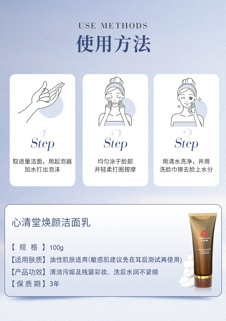 心清堂焕颜洁面乳清爽控油深层清洁油皮氨基酸洗面奶旗舰店