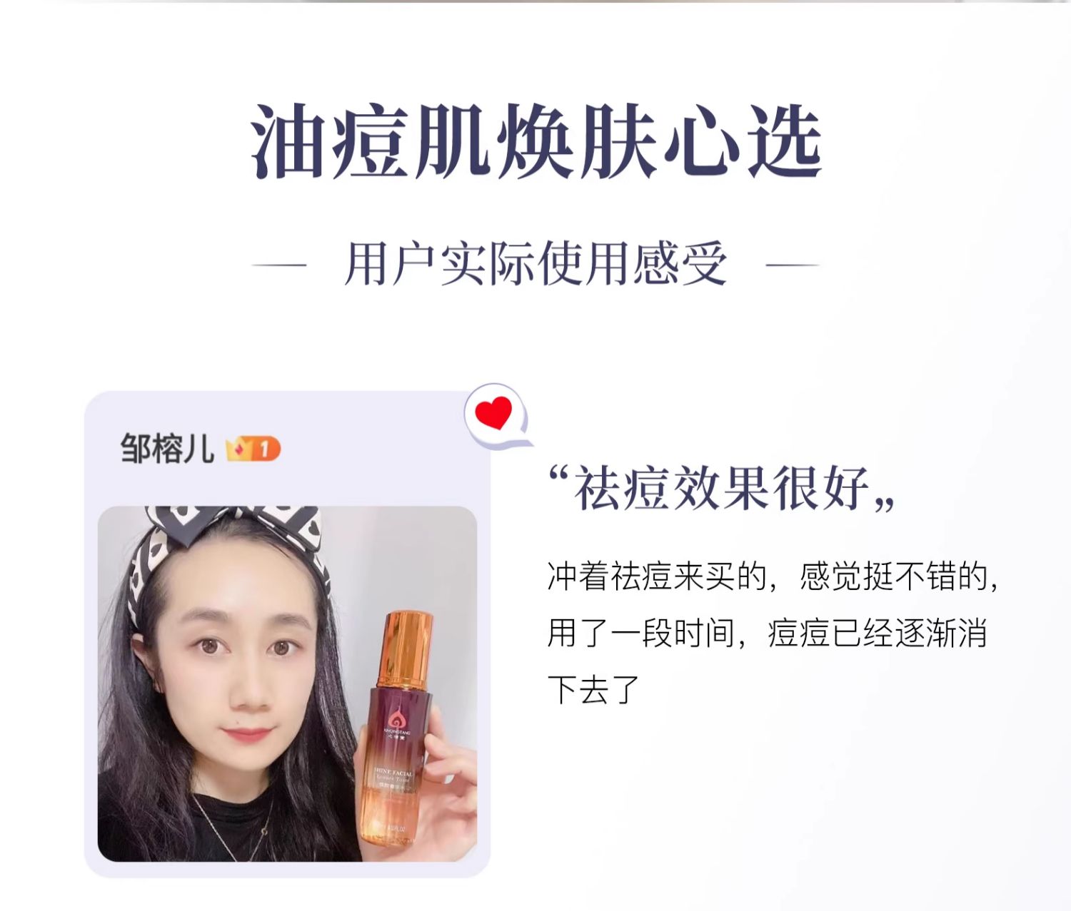 心清堂焕颜菁华水控油祛痘补水保湿爽肤水清痘净肤收缩毛孔清爽水