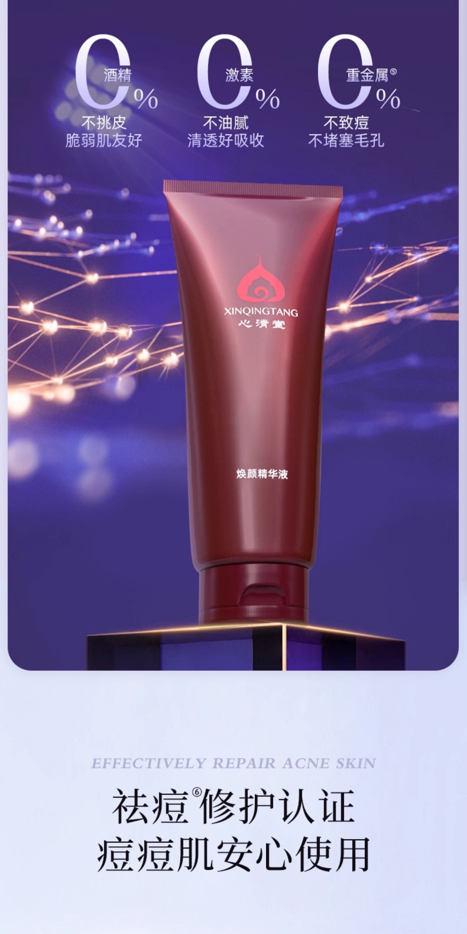 心清堂焕颜精华液200ML 大包装大瓶 补水保湿控油祛痘精华液官方正品