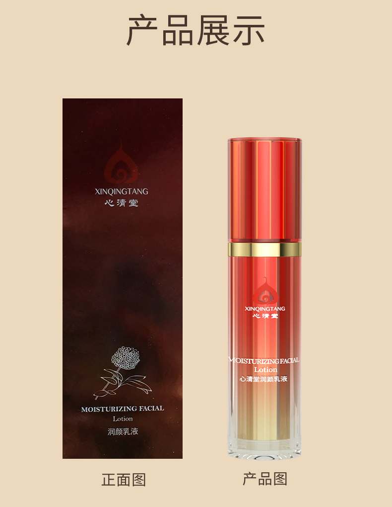 心清堂润颜乳液80ml紧致抗皱滋润舒缓肌肤乳液官方旗舰店正品