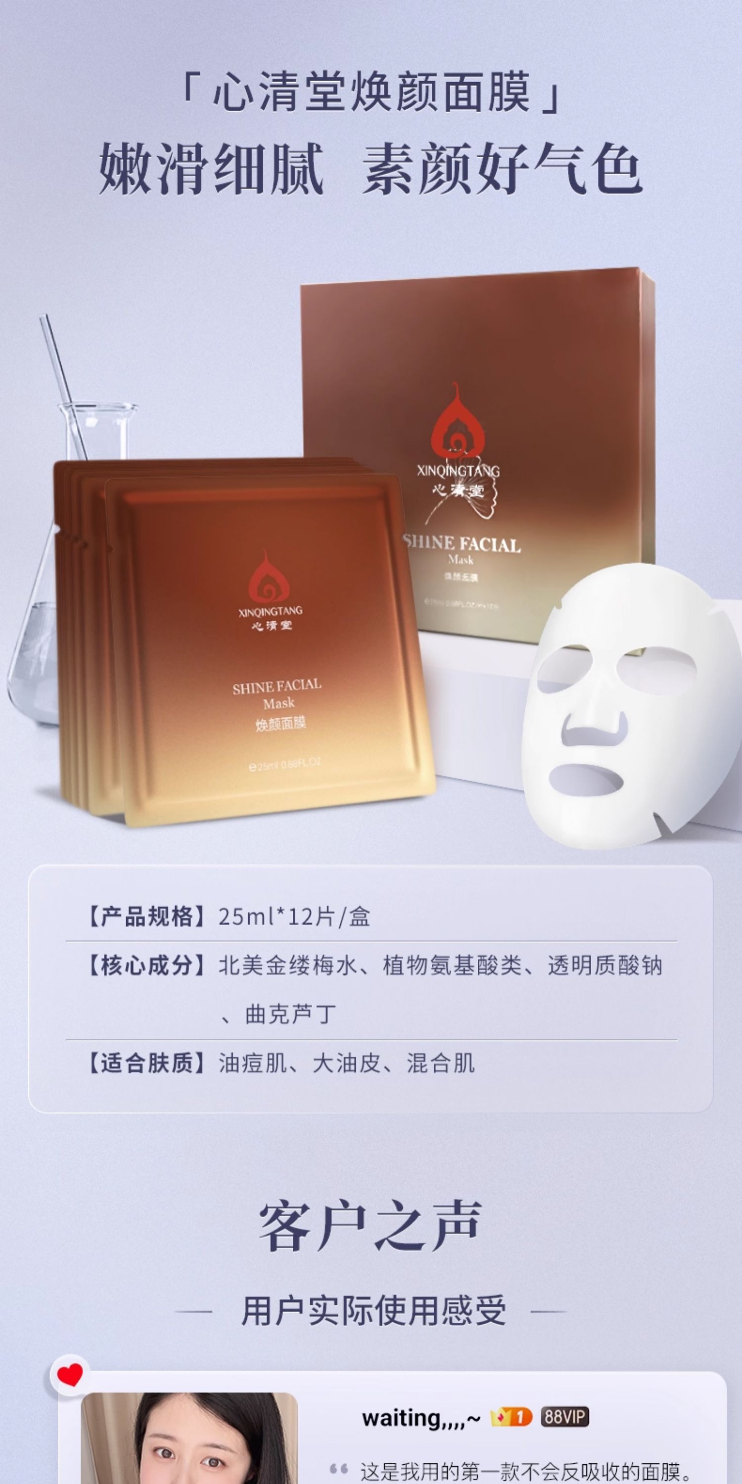 心清堂焕颜面膜 补水保湿控油祛痘收缩毛孔官方旗舰正品