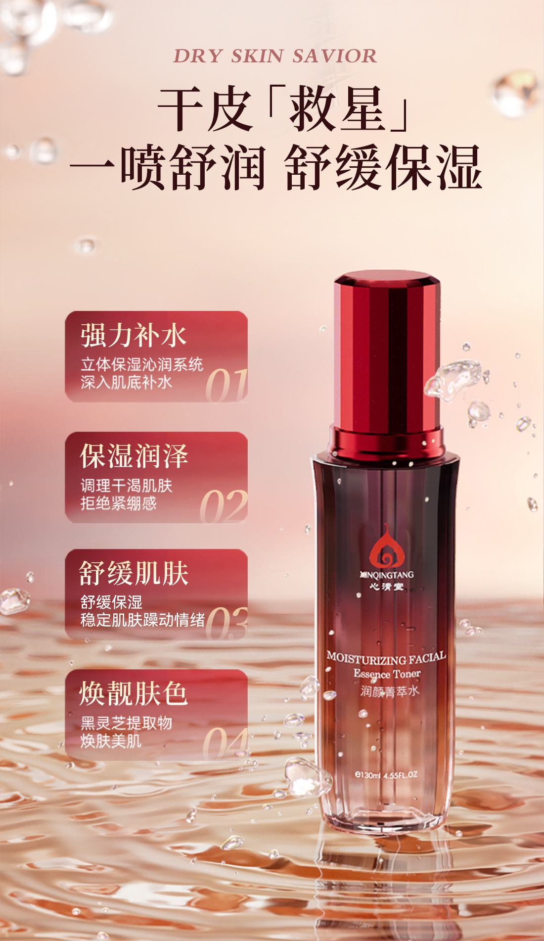 心清堂润颜菁萃水补水保湿舒缓修复喷雾爽肤水精华水官方旗舰店