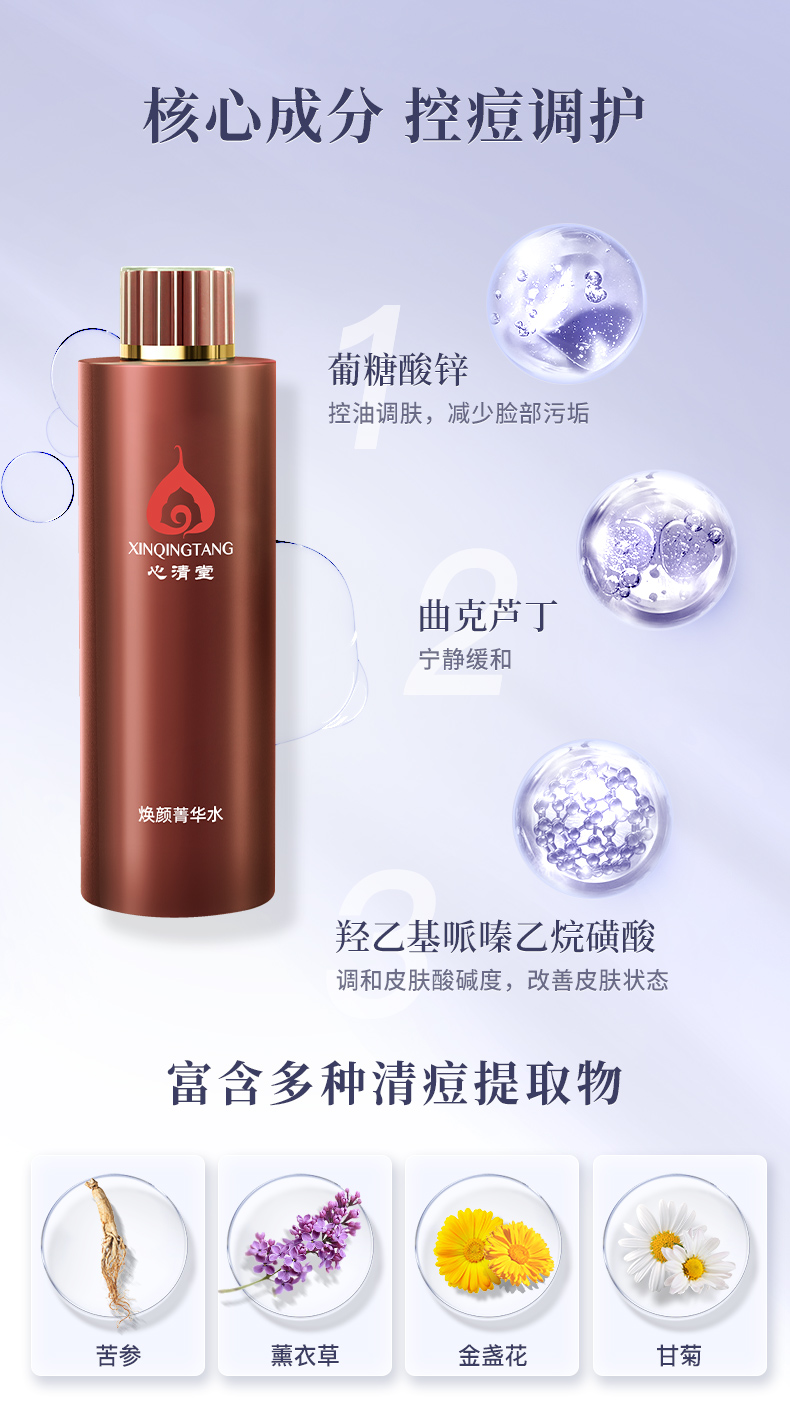 心清堂焕颜菁华水大瓶400ml大容量爽肤水女补水保湿祛痘收缩毛孔