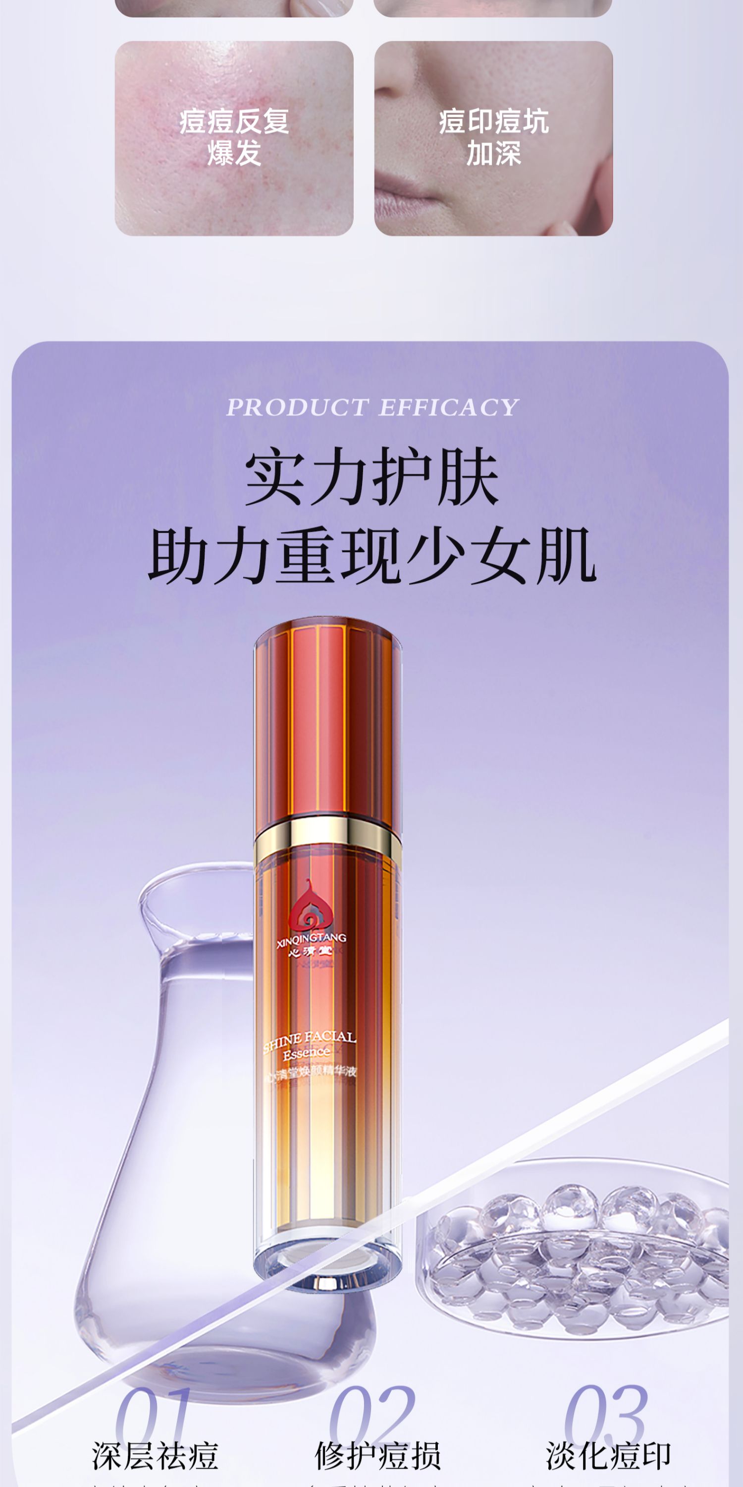 心清堂焕颜精华液祛痘修护淡化痘印护肤补水精华官方旗舰正品