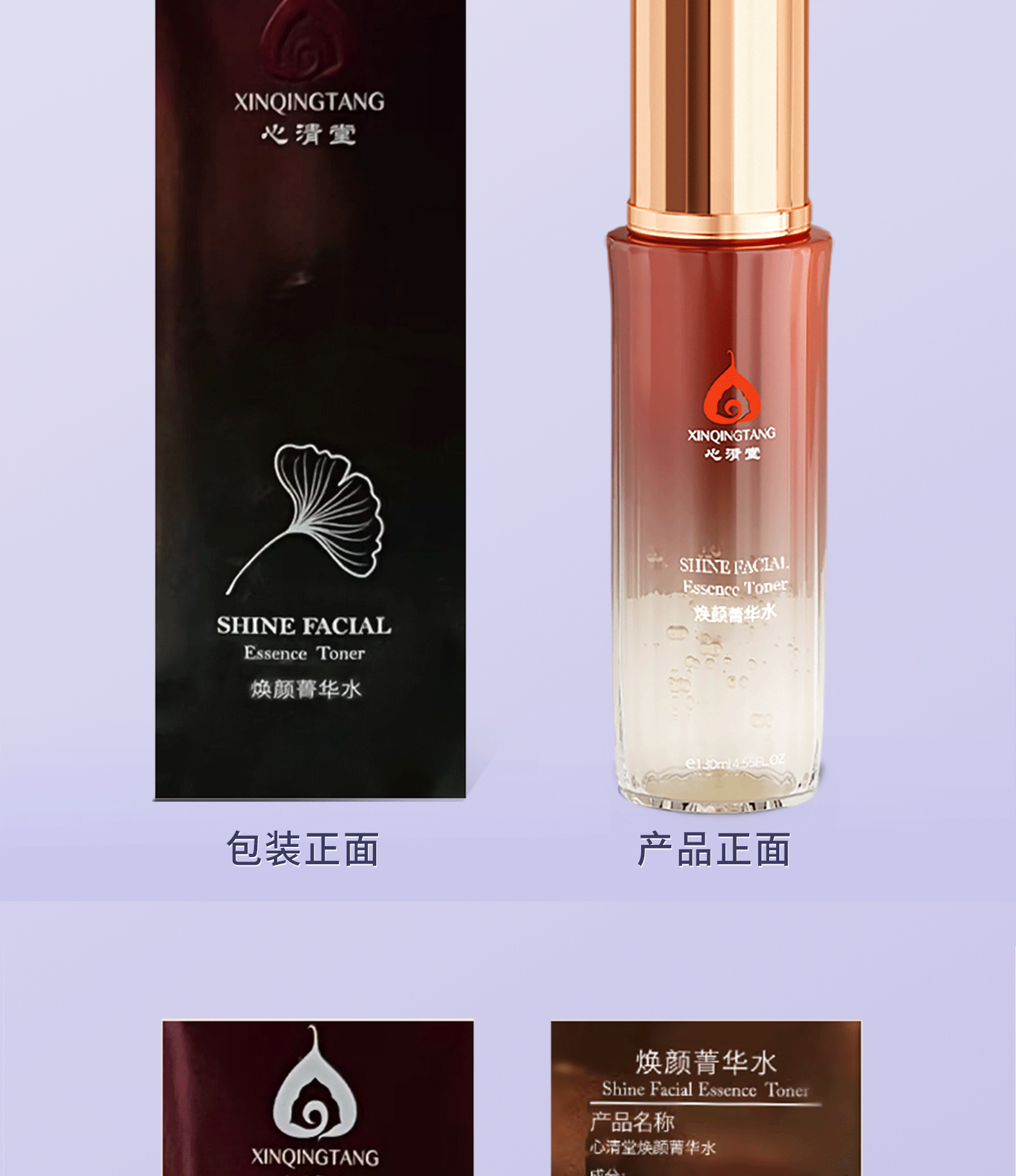 心清堂焕颜菁华水控油祛痘补水保湿爽肤水清痘净肤收缩毛孔清爽水