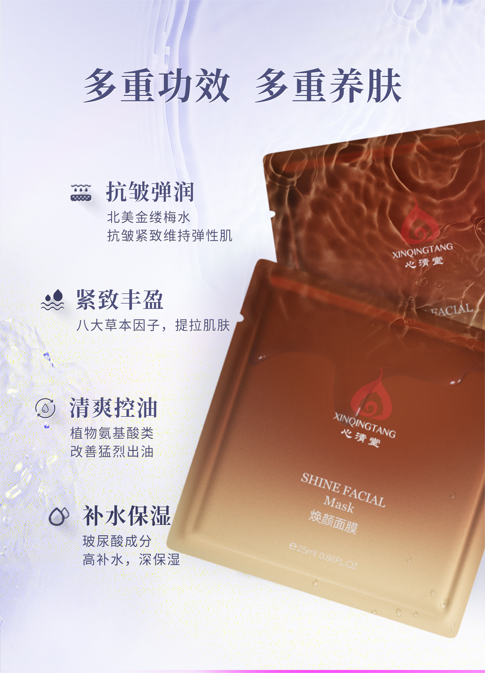 心清堂焕颜面膜 补水保湿控油祛痘收缩毛孔官方旗舰正品