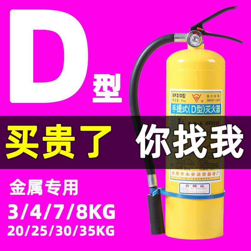 4kg 4kg 7kg 25kg 25kg Type D fire extinguishers lithium magnesium aluminum metal special fire extinguisher D class metal