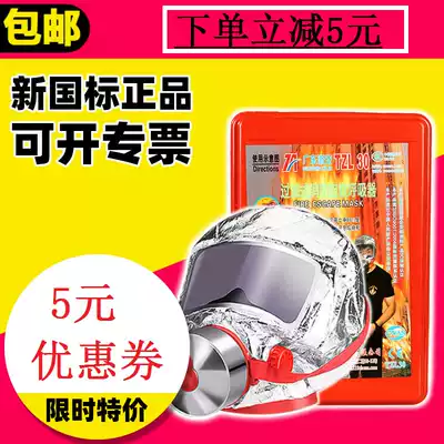Xing'an brand fire gas mask smoke mask fire escape mask filter self-rescue suction device