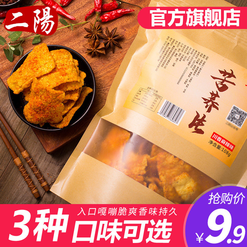 Diyang Pan Babitter Buckwheat Flakes Bitter Buckwheat Flakes Buckwheat Cereal Small Snacks Small Snack Bags Bagged Snack Specialty Casual Foods