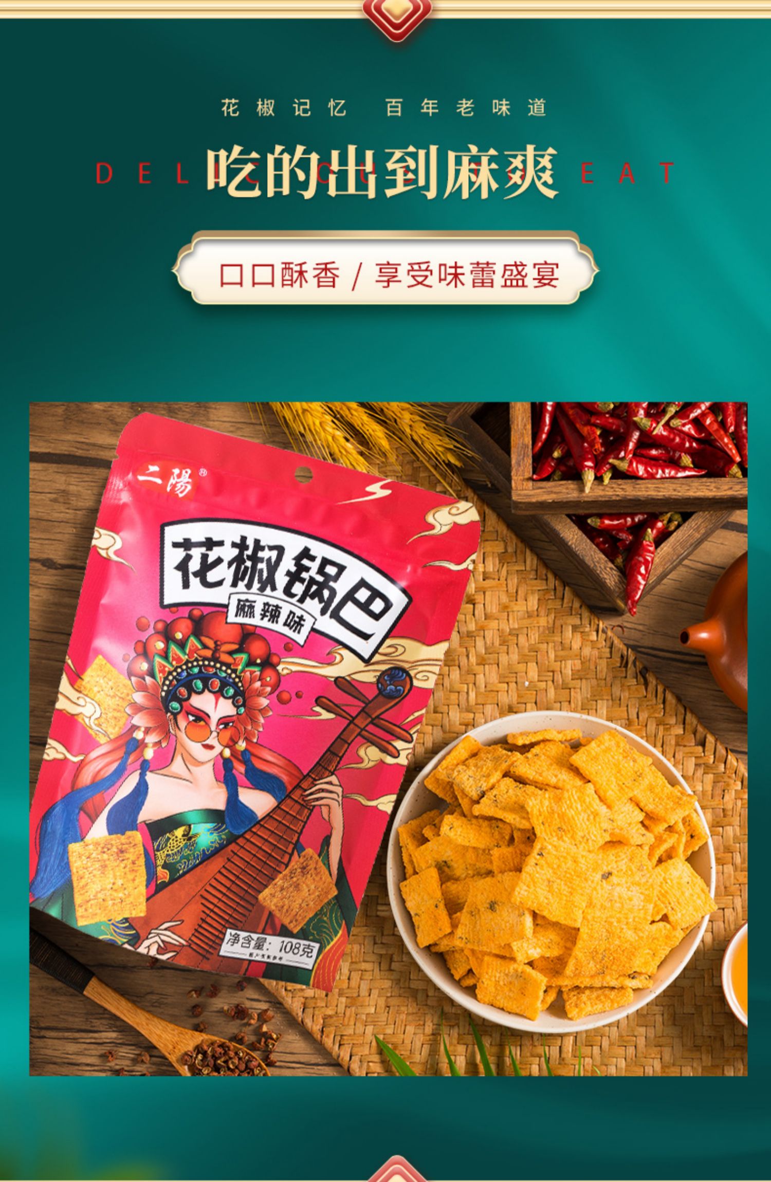 【拍四件】二阳花椒锅巴零食小吃