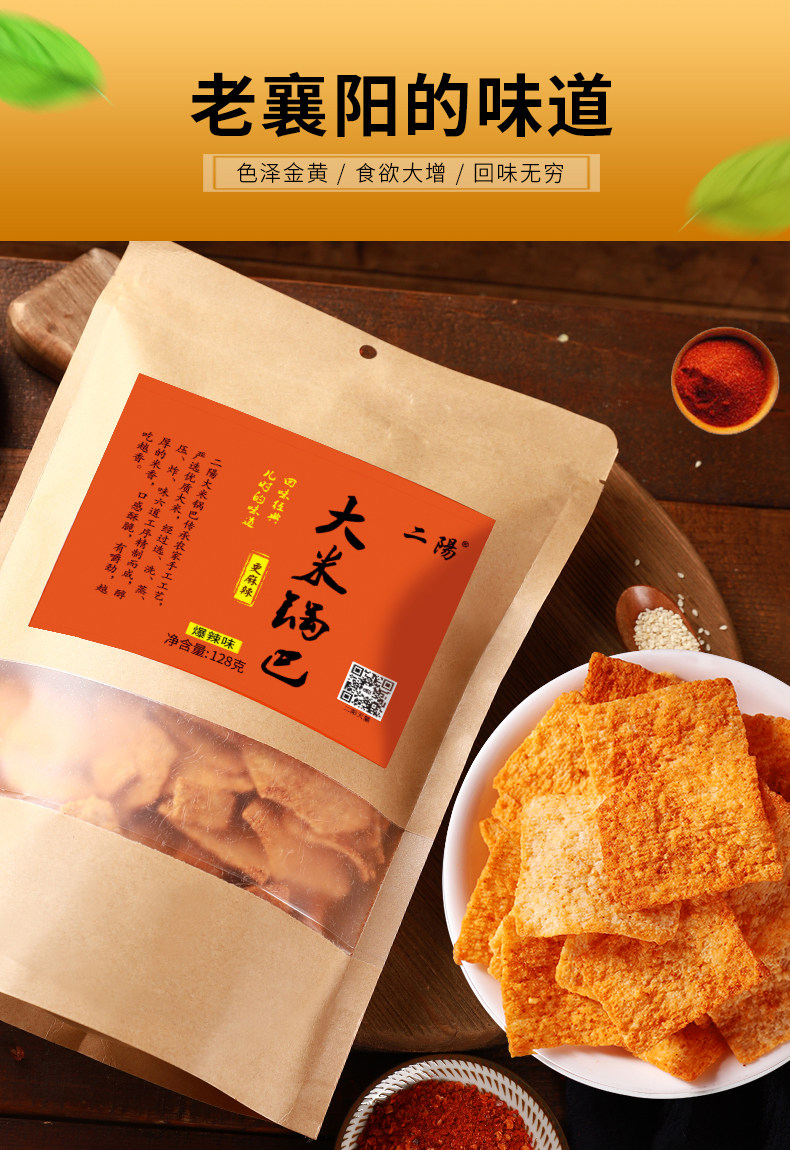 二阳 老襄阳手工锅巴128g*4包 图2