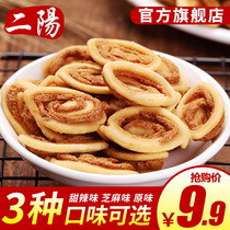 Eryang cat ear snacks snacks full box nostalgic old-fashioned casual net celebrity handmade cat ear crisp delicious small food