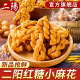 二阳 Brown Sugar Small Twist 500G, закуски с коробками, закуски, закуски, сетевые красные сумки, рекомендуемые повседневные специальные продукты