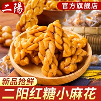 二阳 Brown Sugar Small Twist 500G, закуски с коробками, закуски, закуски, сетевые красные сумки, рекомендуемые повседневные специальные продукты