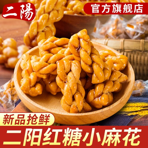 二阳 Brown Sugar Small Twist 500G, закуски с коробками, закуски, закуски, сетевые красные сумки, рекомендуемые повседневные специальные продукты