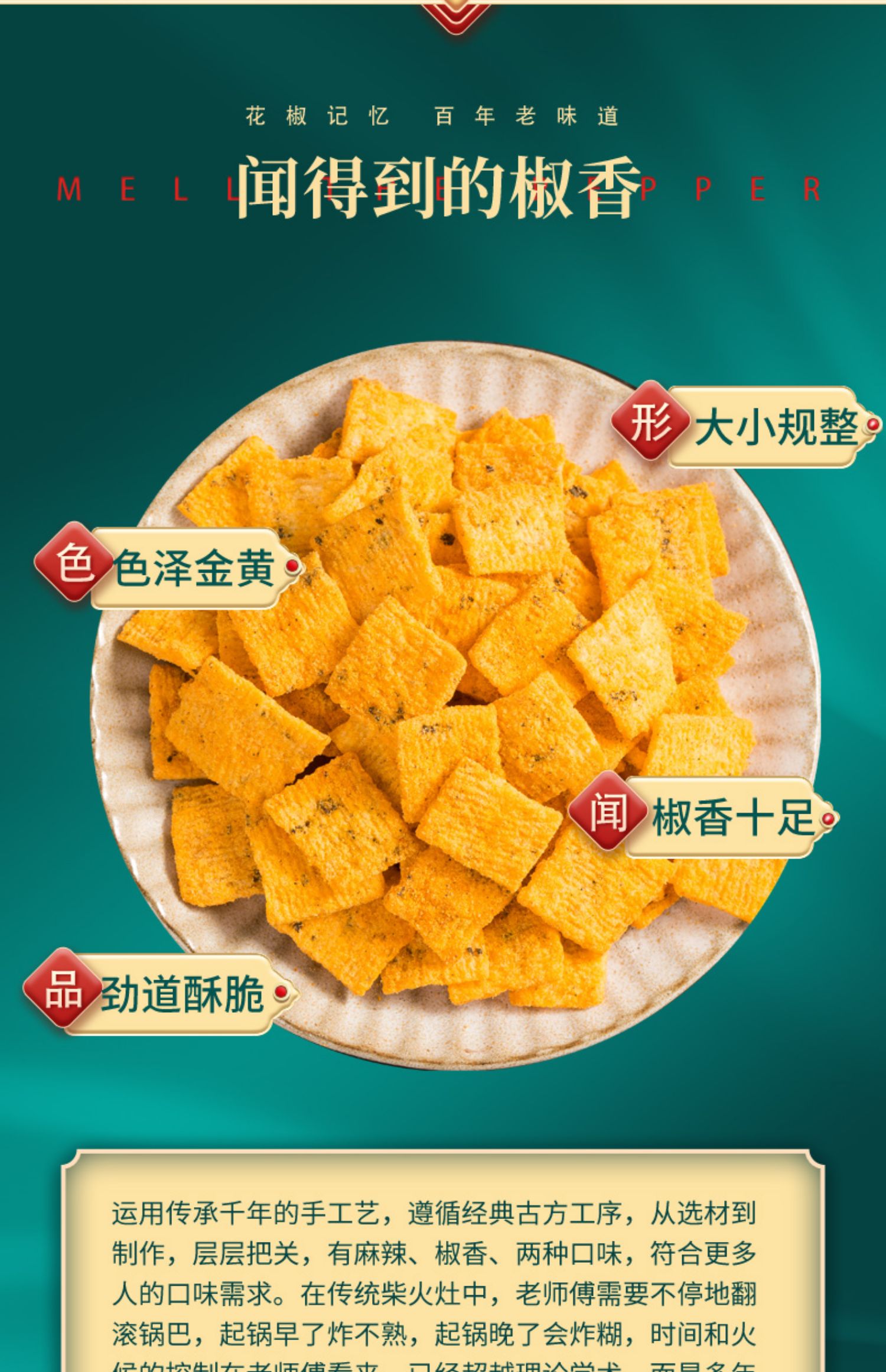 【拍四件】二阳花椒锅巴零食小吃