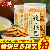 Eryang hot pot handmade crispy hot pot 240g nameless old Xiangyang specialty snacks FCL casual snacks wholesale pawns