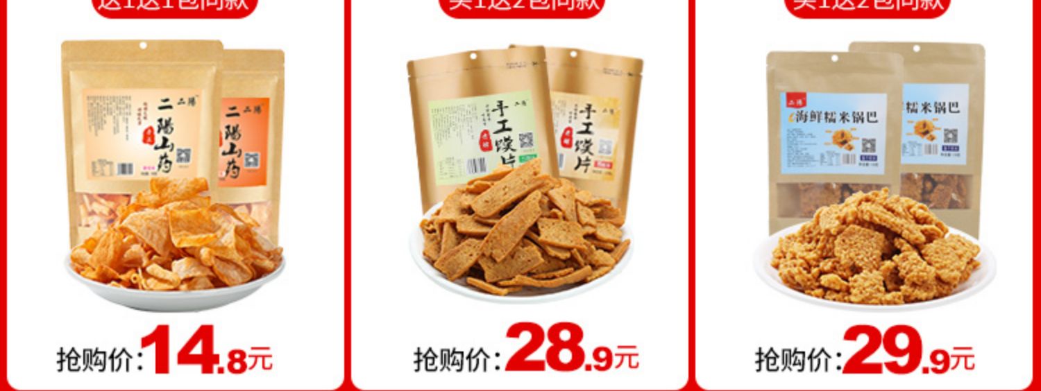 二阳锅巴手工襄阳网红零食麻辣小吃休闲食品