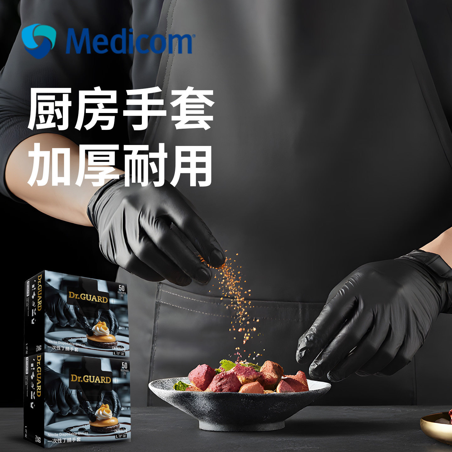 麦迪康厨房专用黑色丁腈手套一次性食品餐饮烘焙家务耐用加厚丁晴