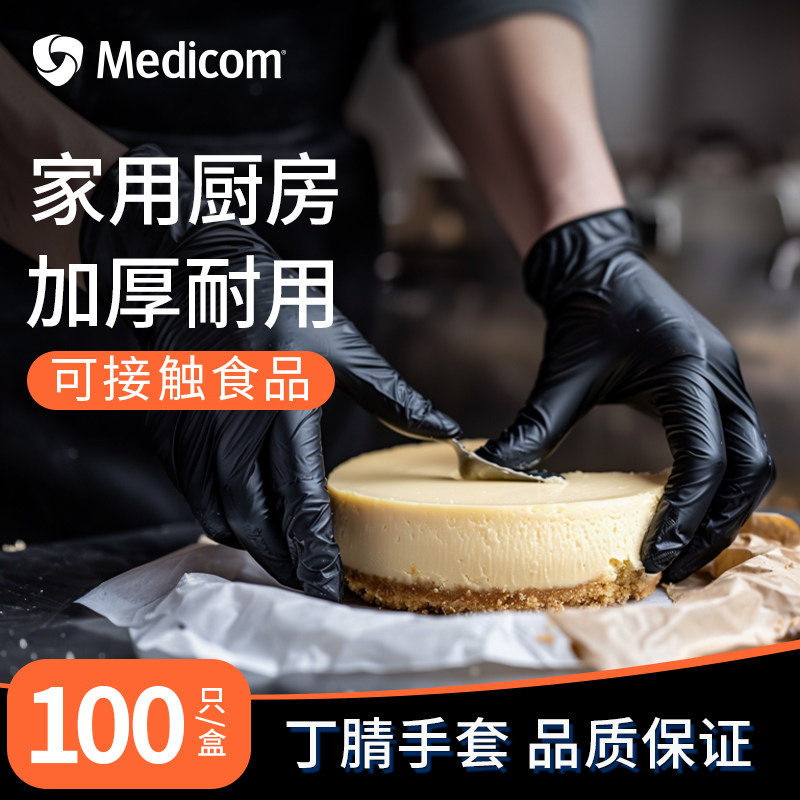 麦迪康一次性手套加厚耐用黑色丁腈橡胶pvc食品专用餐饮厨房家务