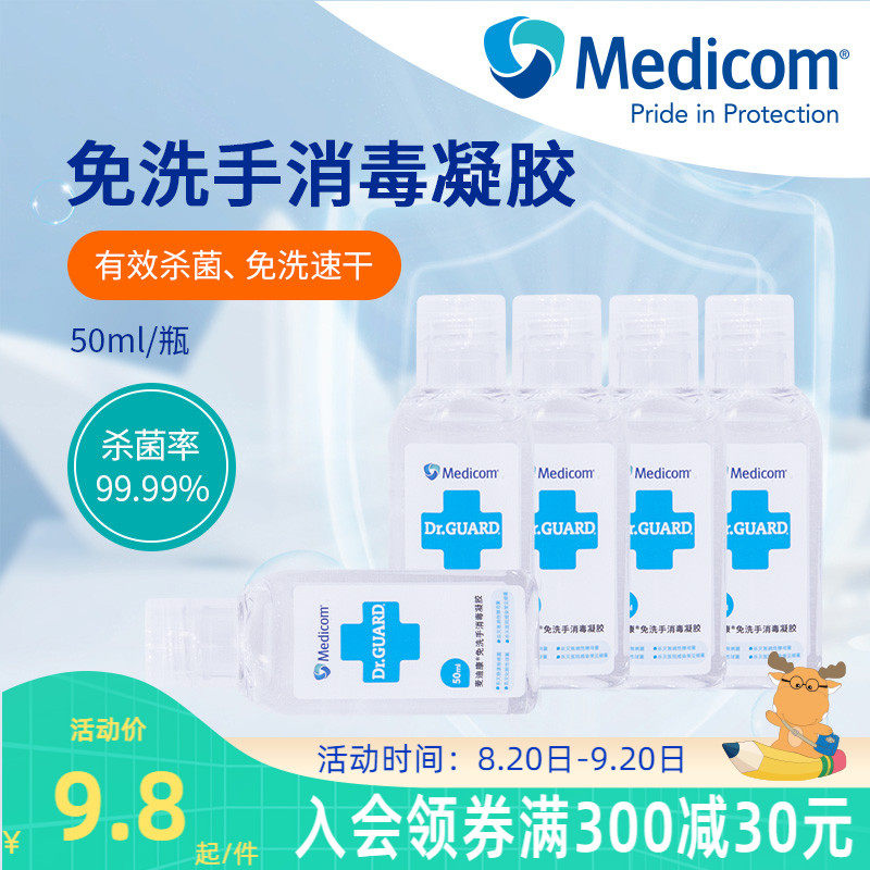 Medicom Medicom Hand Sanitizer Children Students Portable Hand Sanitizer Gel Alcohol Sterilization