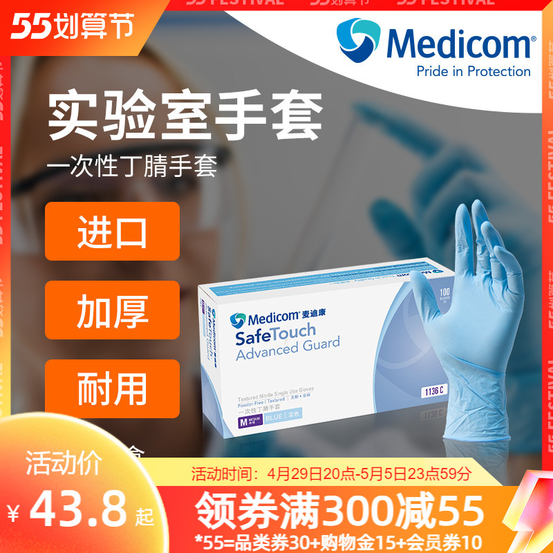 Medicom Medicom disposable Rene Gloves Blue Rubber Chemical Laboratory Thickened Durable Protective Cover