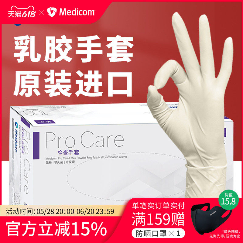 Medicom麦迪康一次性乳胶手套实验室丁腈橡胶加厚耐用家务进口